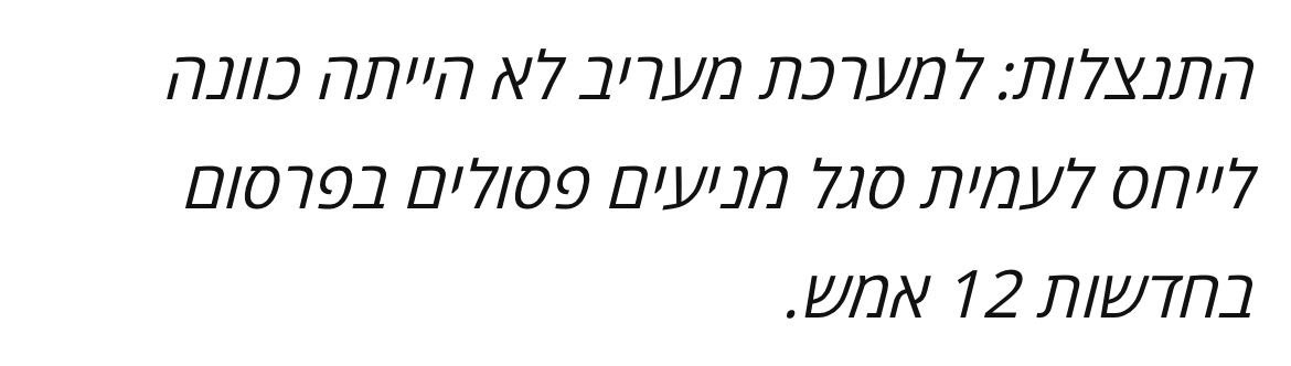 עמית סגל: מיקי לוין, ללא ספק הדבר הכי טיפש וחסר הבנה שאי פעם צנח בשדו…