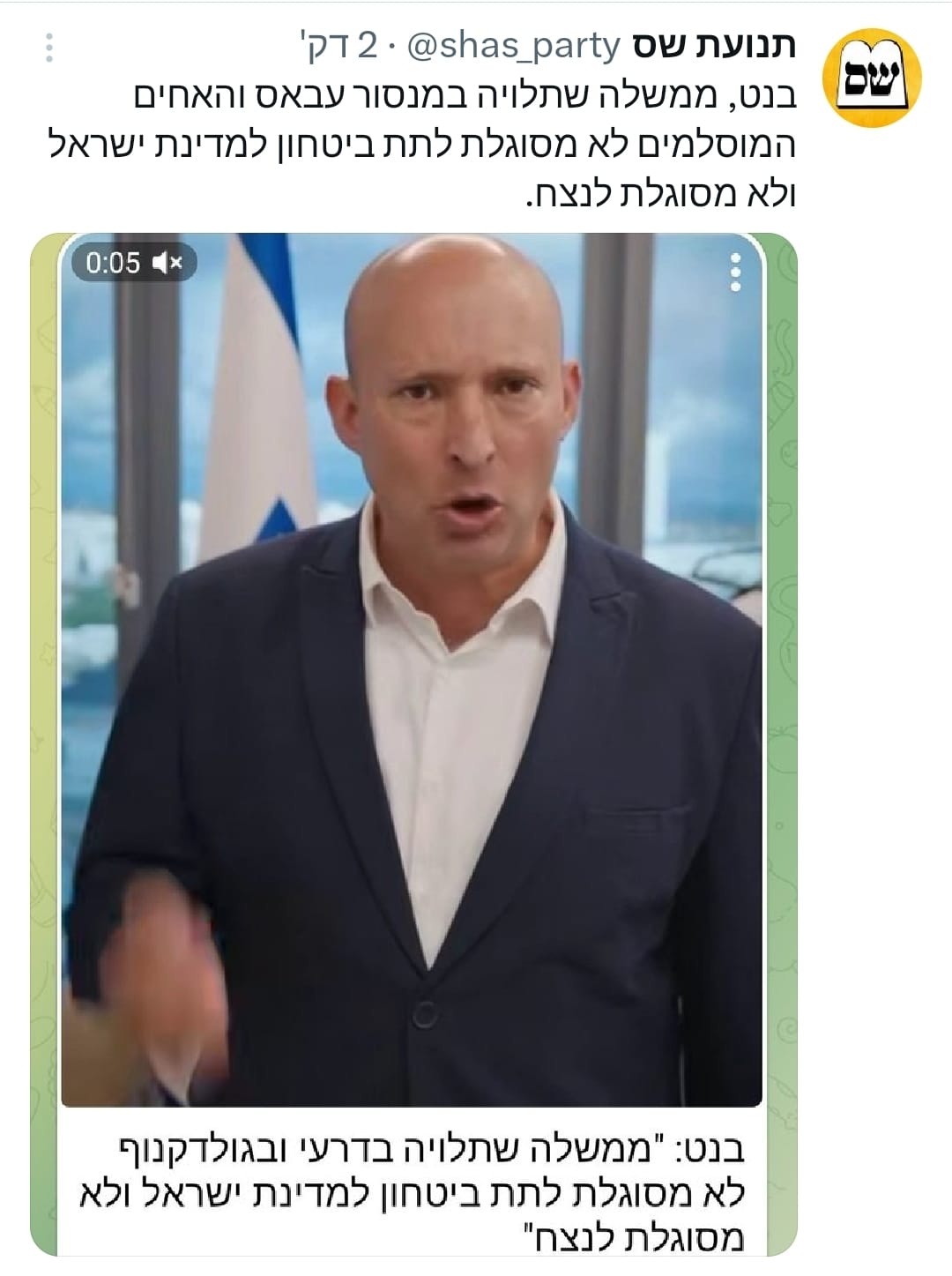 ש"ס בתגובה לנפתלי בנט: ממשלה שתלויה במנסור עבאס והאחים המוסלמים לא מס…