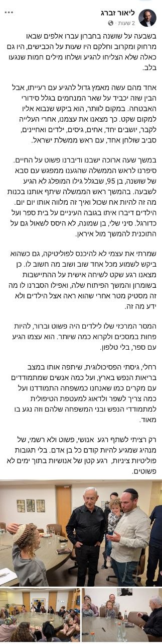 חתן של השרה סטרוק