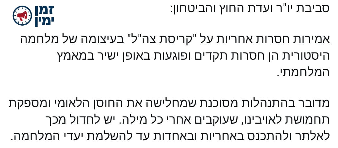 בסביבת ביסמוט מגיבים לרמטכ"ל