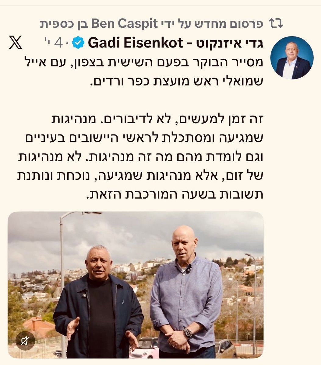 עוד מפלה לבנט, גם בן כספית עבר לאייזנקוט