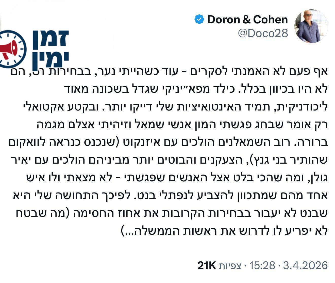 עורך מעריב: בחג פגשתי המון אנשים וזיהיתי מגמה ברורה - אף אחד לא מצביע…