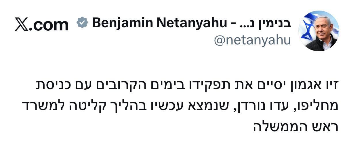 נתניהו מבהיר: עדו נורדן ייכנס לתפקיד ראש הסגל בימים הקרובים