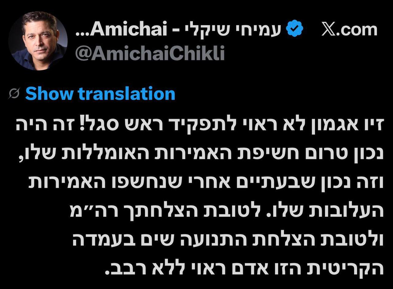 שיקלי: זיו אגמון לא ראוי להיות ראש סגל!