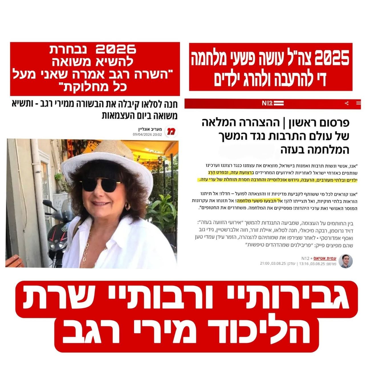 יריקה בפרצוף של הלוחמים? חנה לסלאו תשיא משואה
