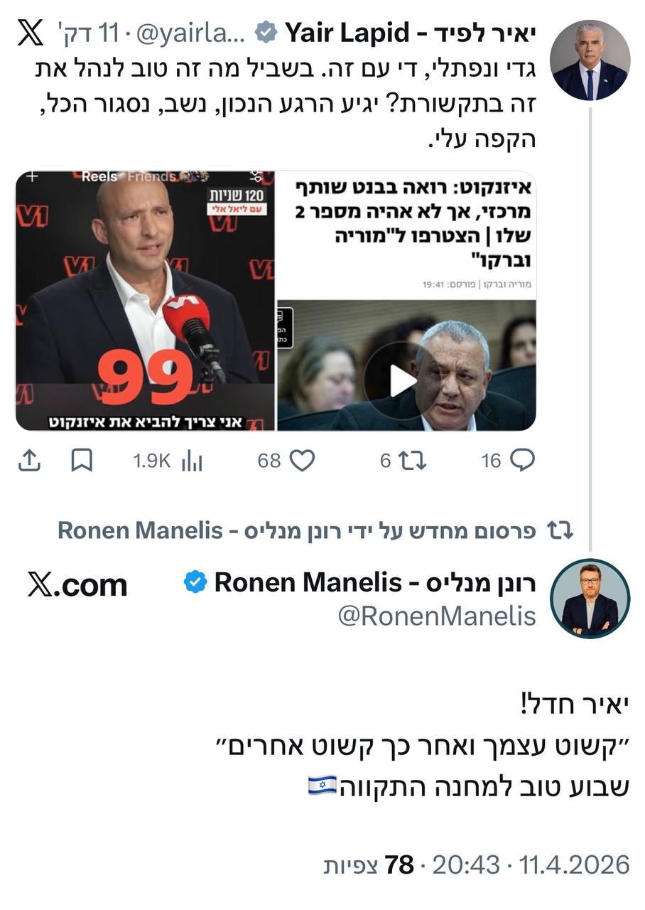 עוד מחלוקת הקולות בשמאל