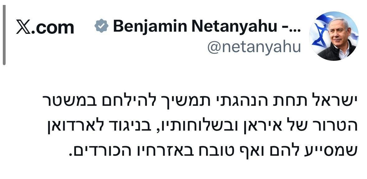 נתניהו נגד ארדואן