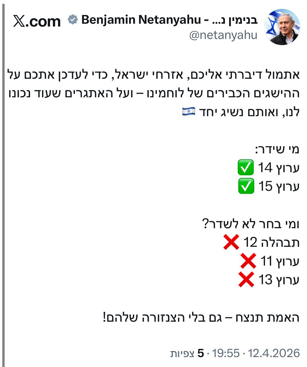 נתניהו במתקפה כל ערוצי החדשות שלא שידרו בלייב את הצהרתו אמש