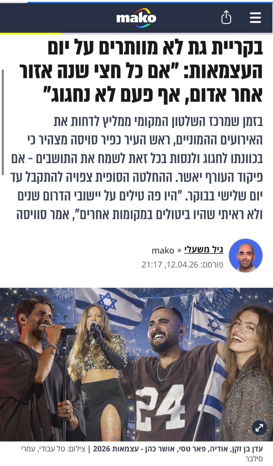 כותרת באתר ׳מאקו׳: ״בקריית גת לא מוותרים על חגיגות יום העצמאות״ - ראש…