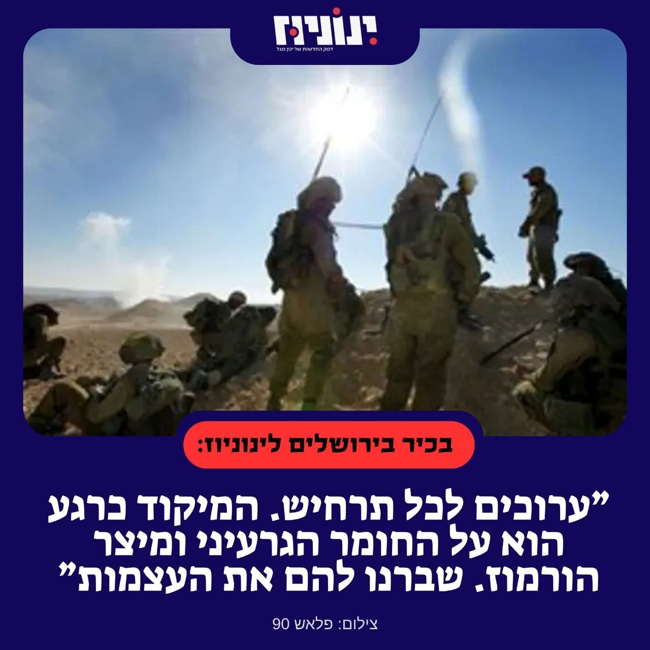 בכיר בירושלים לינוניוז: