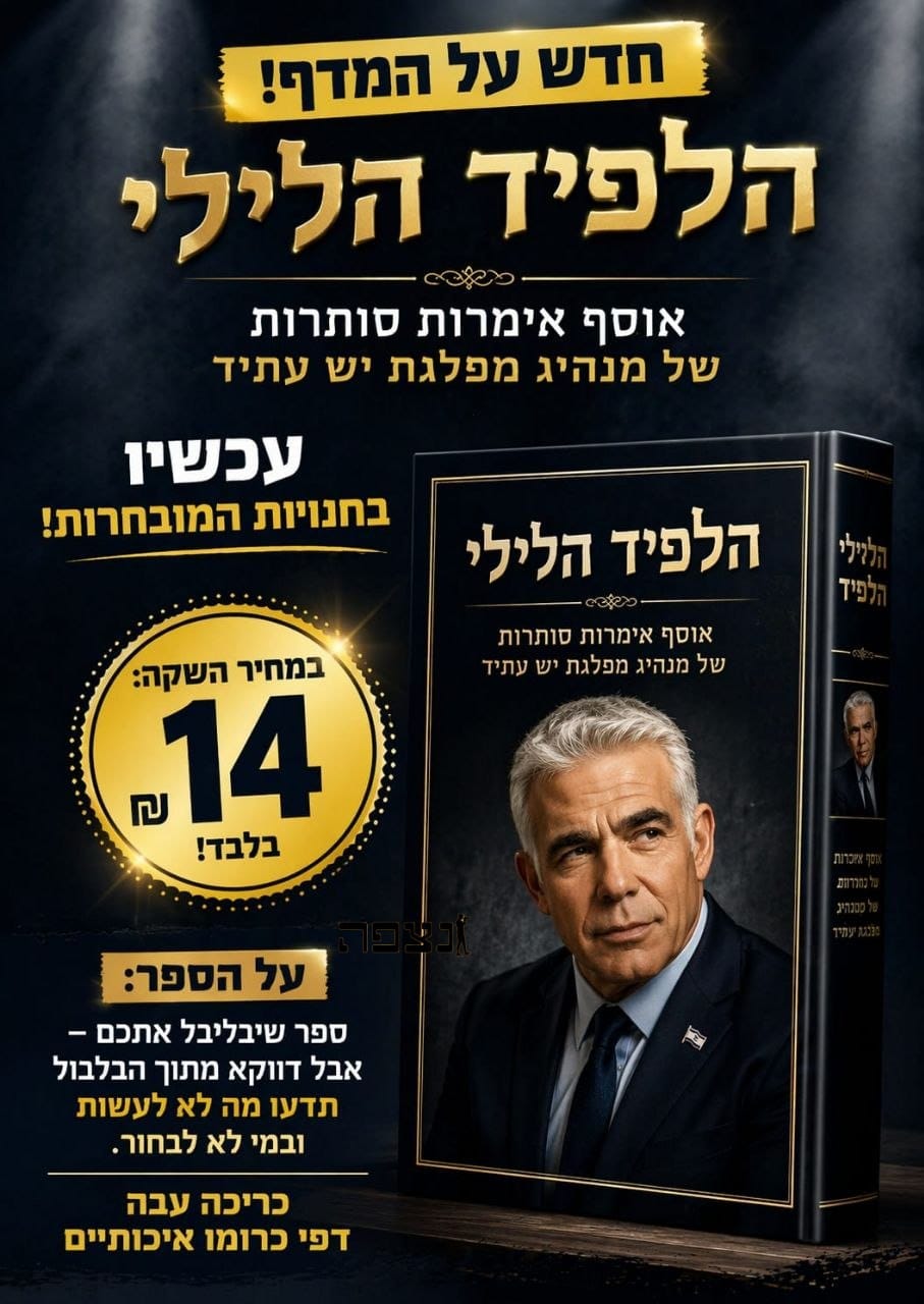 חדש על המדף