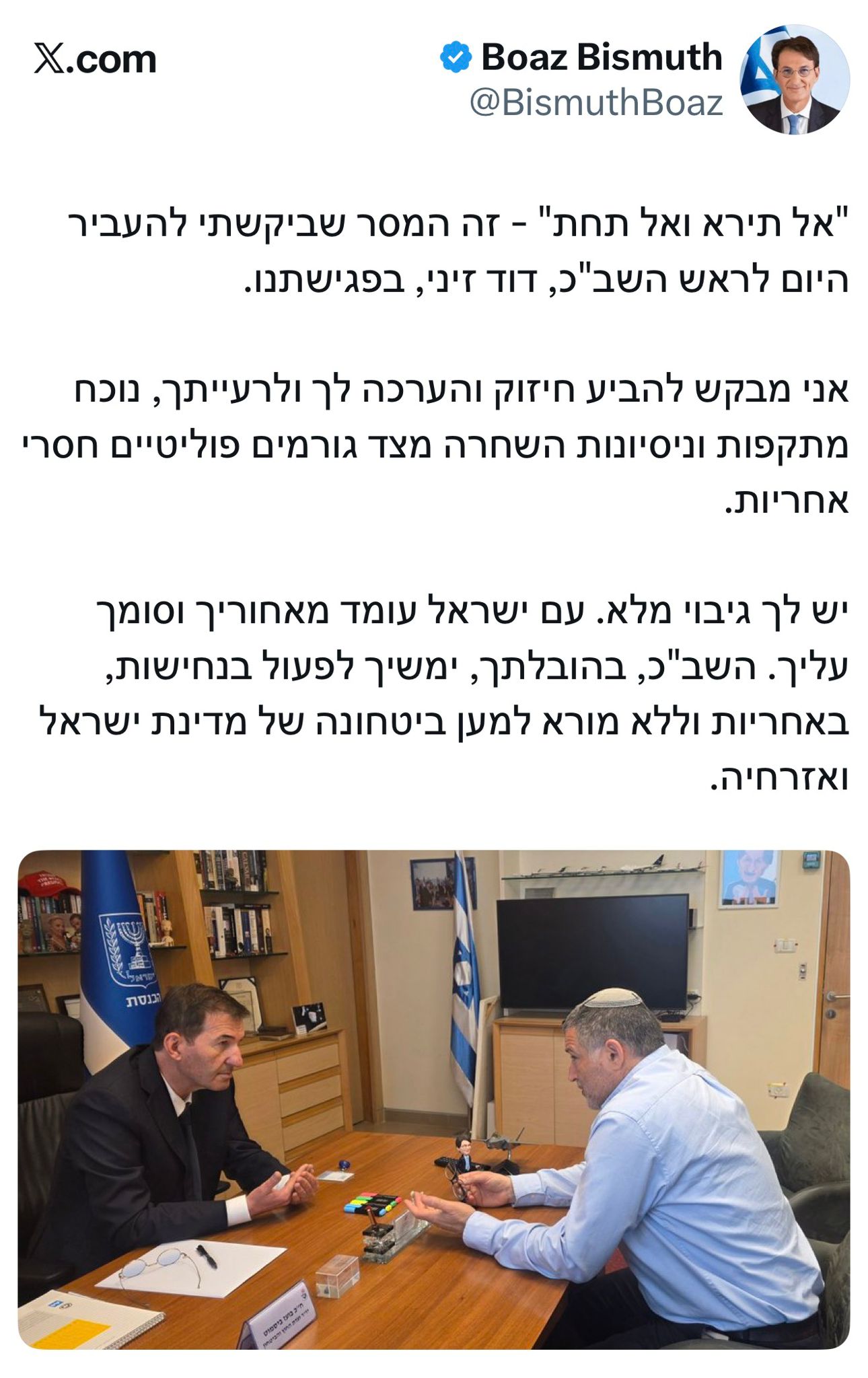 יו"ר ועדת חו"ב בועז ביסמוט בחשבון ה-X
