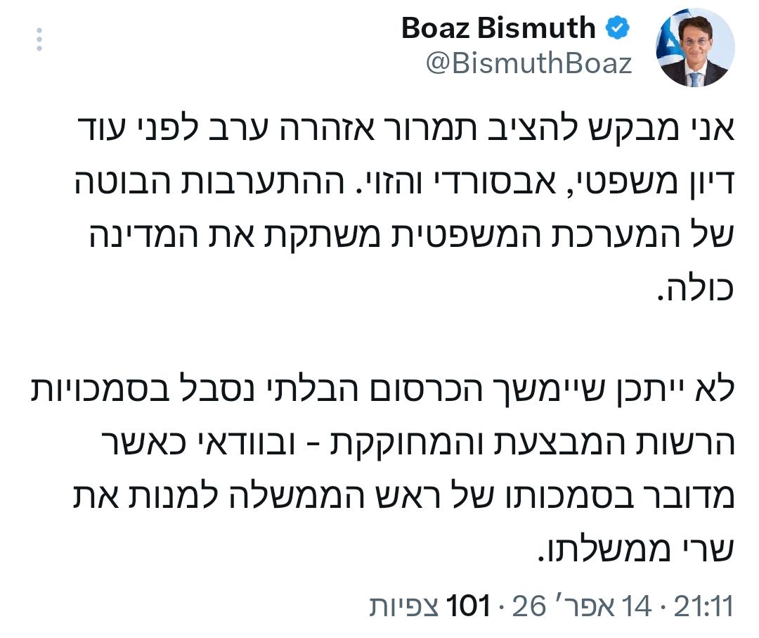 יו"ר ועדת חו"ב בועז ביסמוט ערב לפני הדיון בבג"ץ בן גביר: "אני מציב תמ…