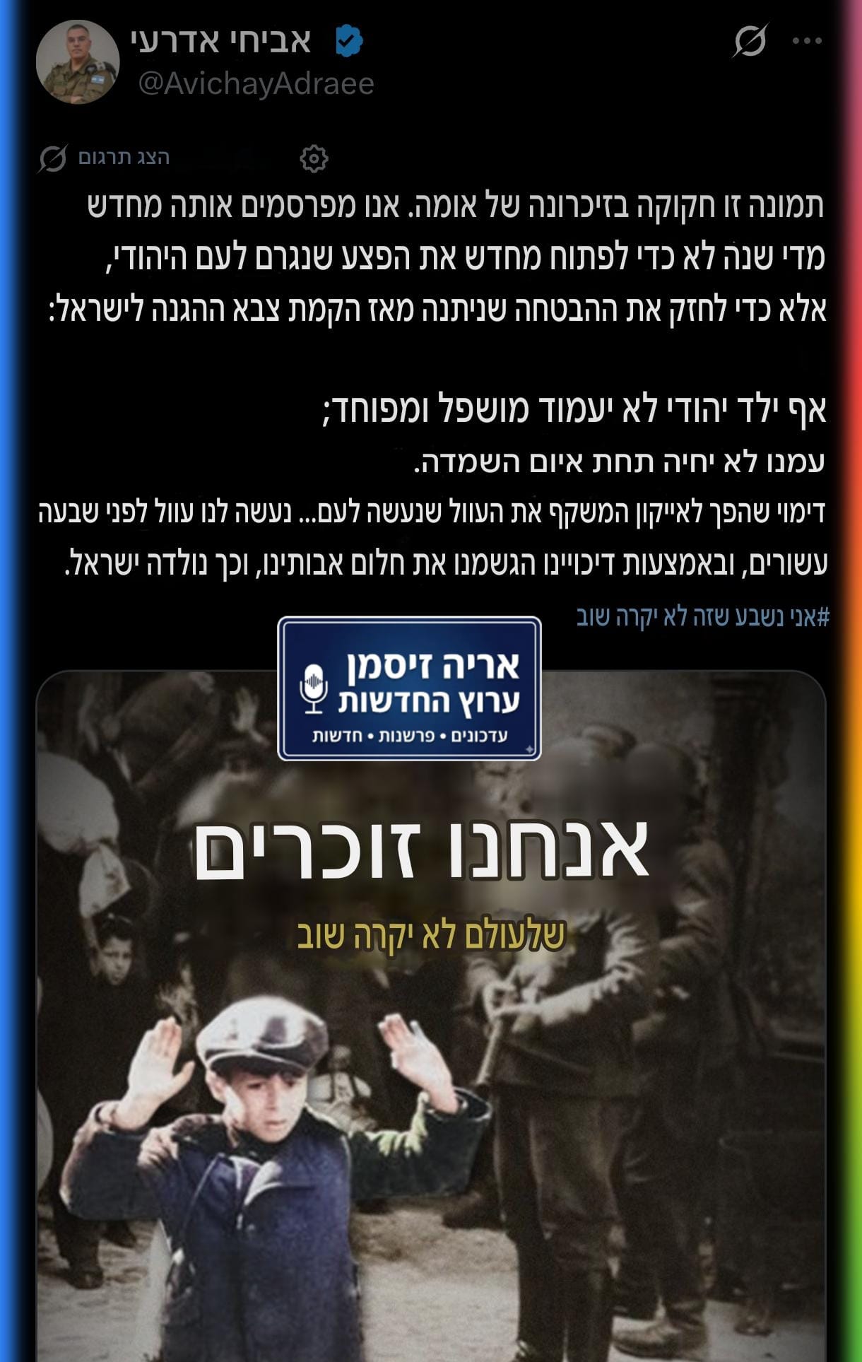 דובר צהל בערבית: עמנו לא יחיה תחת איום של השמדה.