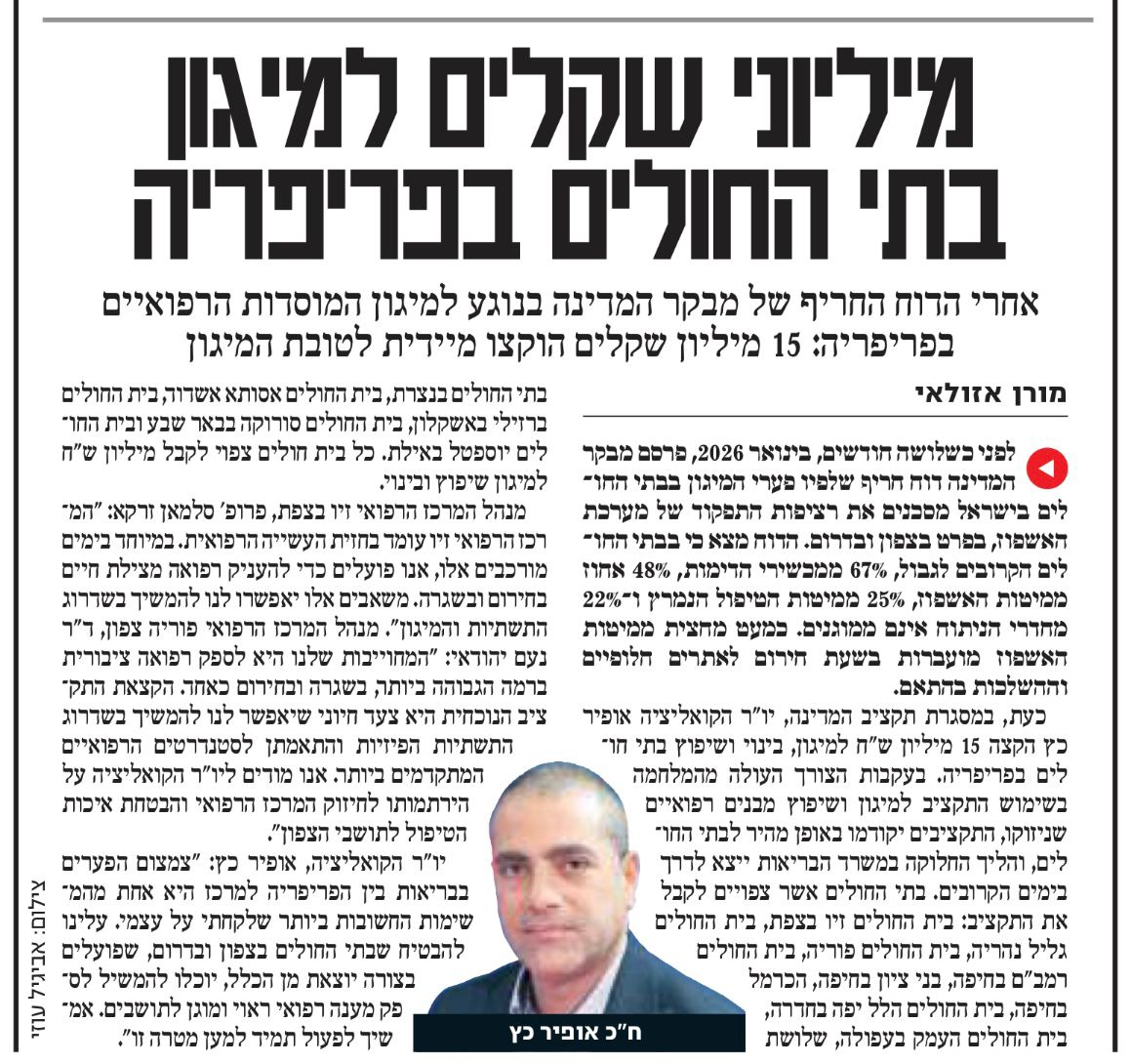 ידיעות אחרונות: יו״ר הקואליציה אופיר כץ הקצה 15 מיליון ש״ח למיגון, בי…