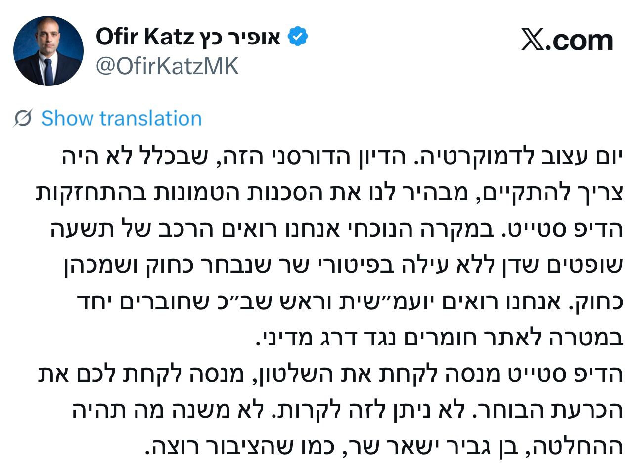 יו״ר הקואליציה אופיר כץ: