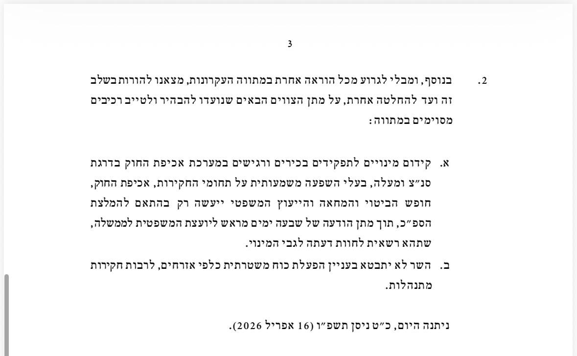 בג"ץ הדחת בן גביר: ניסיונות להגיע להסכמות יבוצעו עד ה - 3.5. בינתיים,…