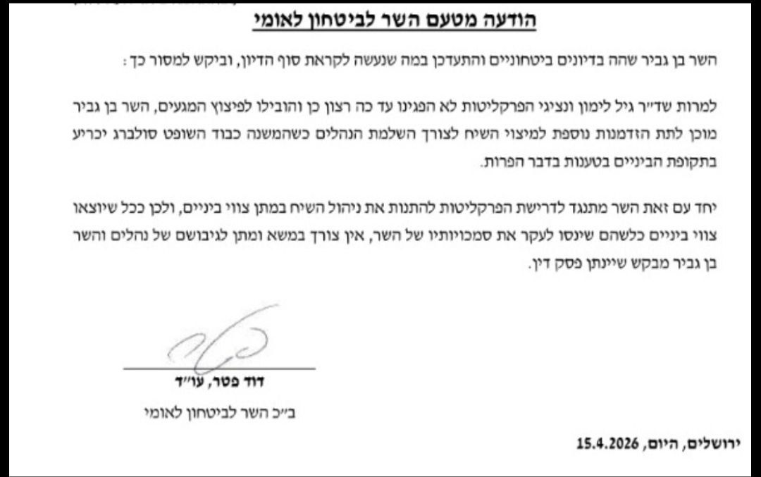 השר בן גביר מבהיר: אם בג״ץ מוציא נגדי צווי ביניים, לא יהיה מו״מ עם הי…