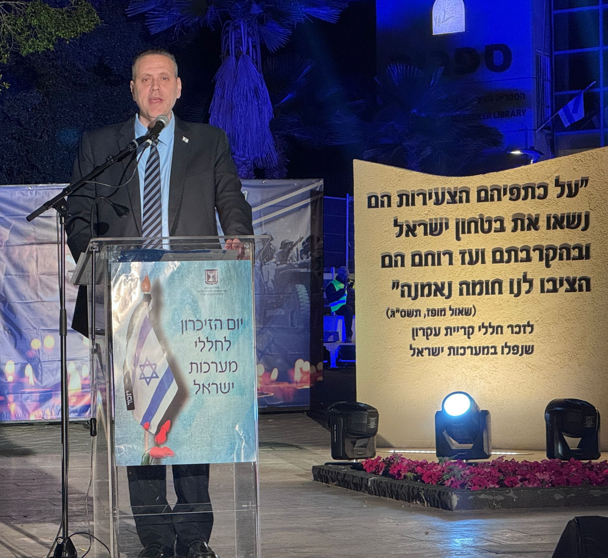 השר מיקי זוהר בטקס יום הזיכרון הממלכתי בקריית עקרון: ״אנחנו עדיין בעי…