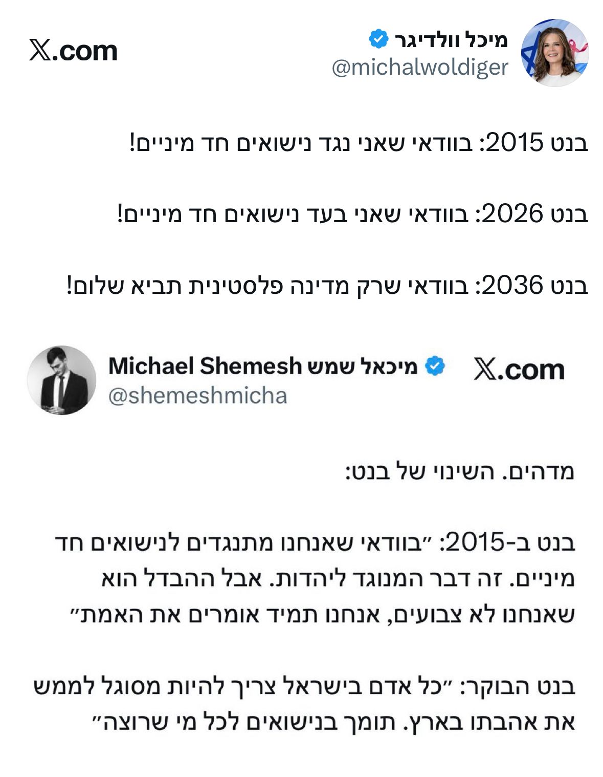בימין לועגים לבנט