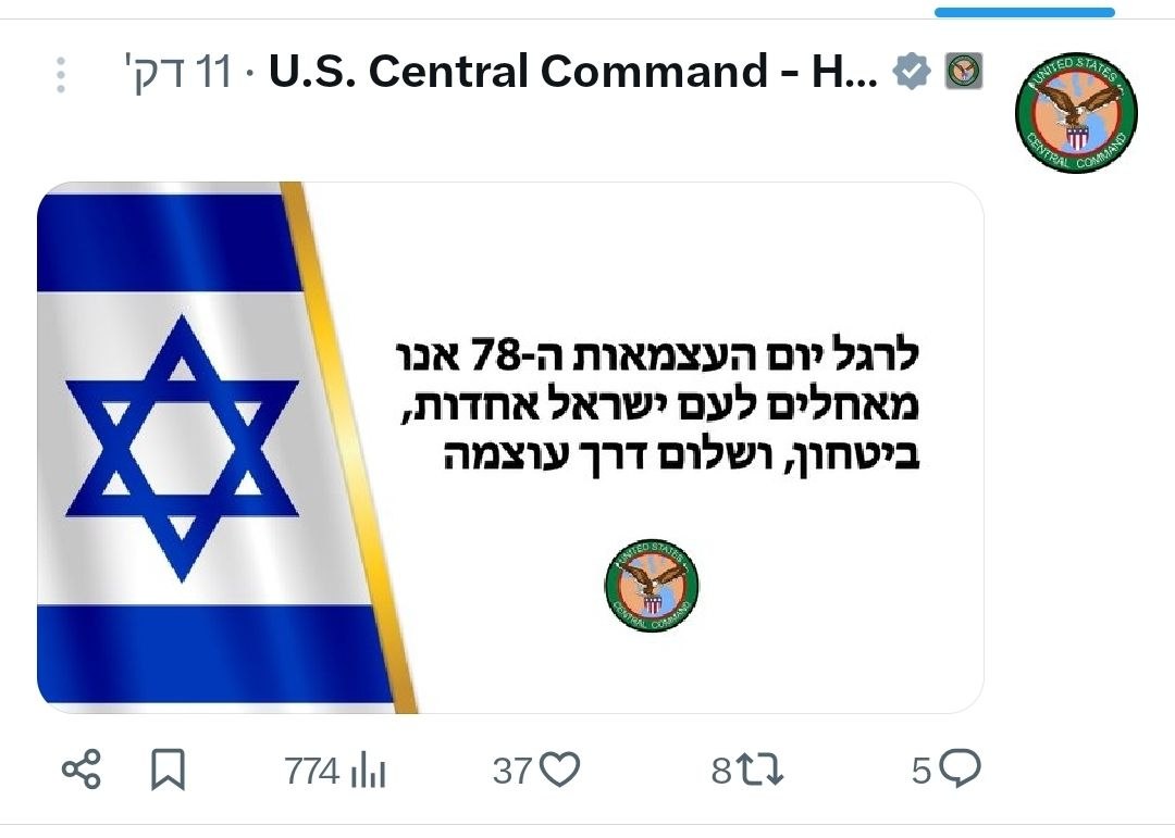 החשבון של פיקוד המקכז של ארה"ב (centcom) מברך את מדינת ישראל לרגל יום…