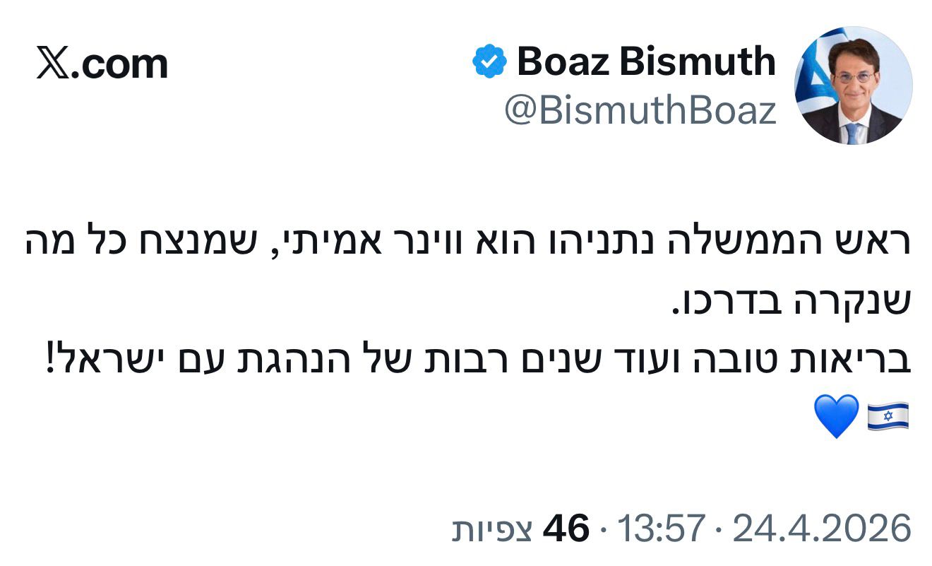 יו"ר ועדת חו"ב, בועז ביסמוט בחשבון ה-X