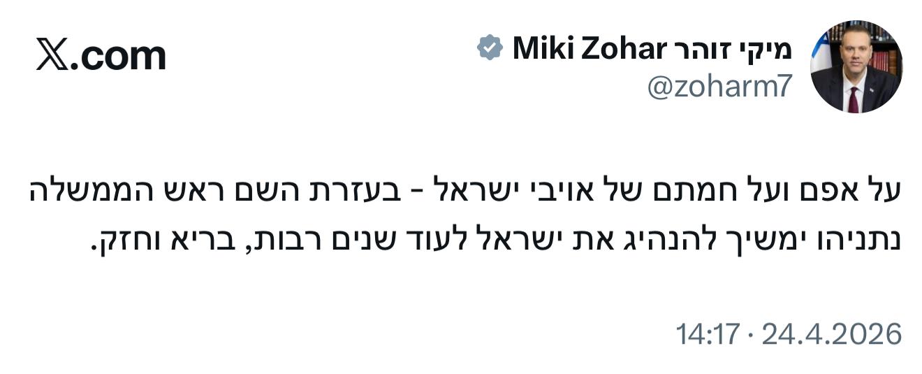 שר התרבות והספורט מיקי זוהר: על אפם ועל חמתם של אויבי ישראל - בעזרת ה…