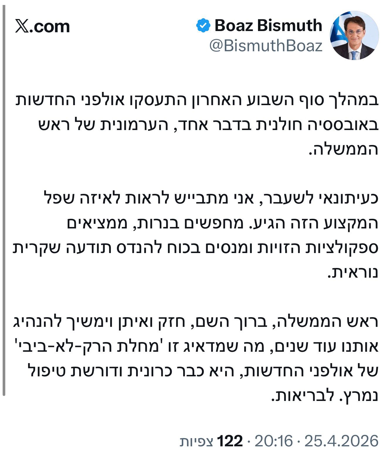 ביסמוט: "מתבייש לראות לאיזה שפל הגיע מקצוע העיתונות. מחלת הרק-לא-ביבי…