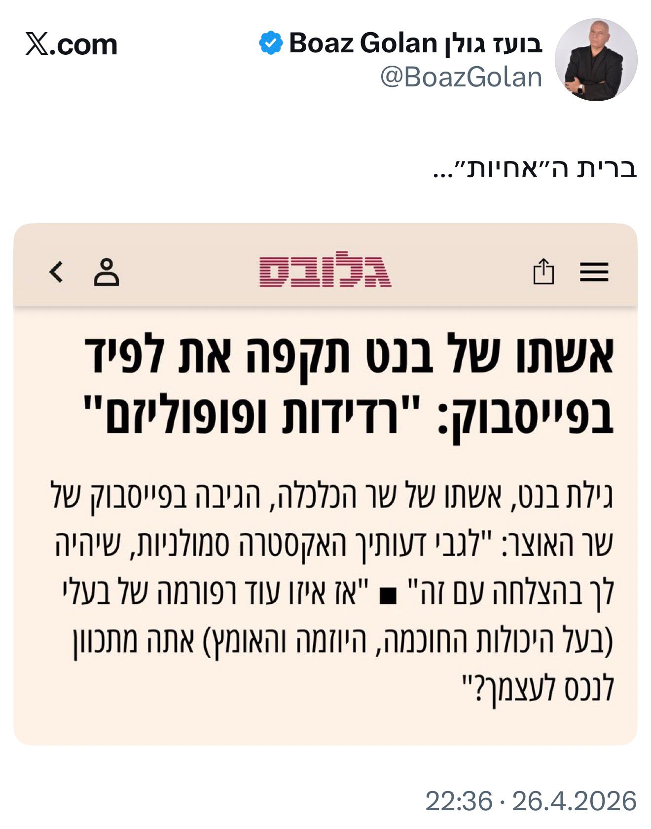 הארכיון לא מפסיק להכות בבנט ובלפיד