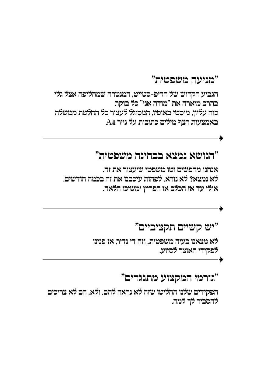 מתוך המילון: "הנושא נמצא בבחינה משפטית" – אנחנו מחפשים וטו משפטי שיעצ…