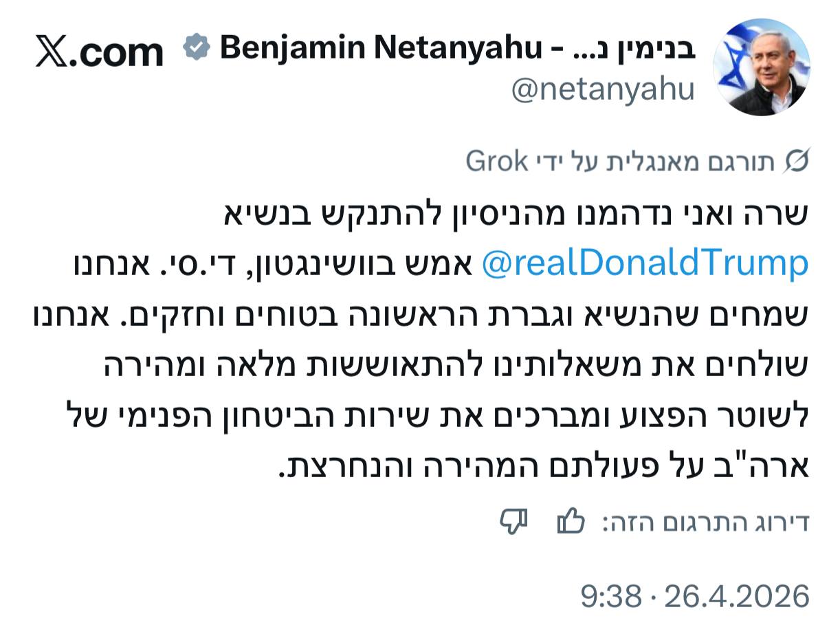 נתניהו: נדהמנו מהנסיון להתנקש הנשיא טראמפ