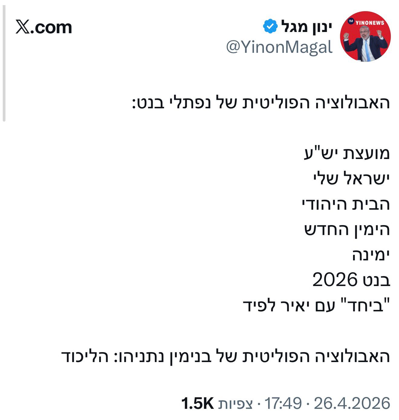 האבולוציה של בנט מול היציבות של ראש הממשלה נתניהו • ינון מגל