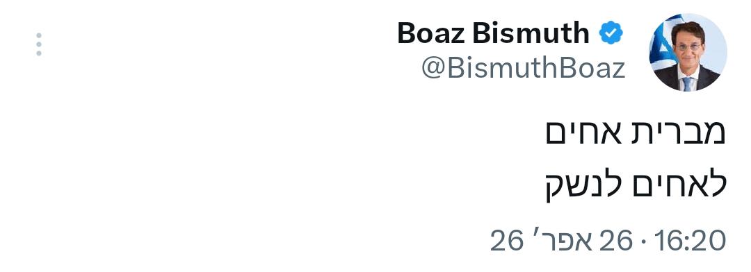 ח"כ ביסמוט בתגובה לאיחוד בשמאל