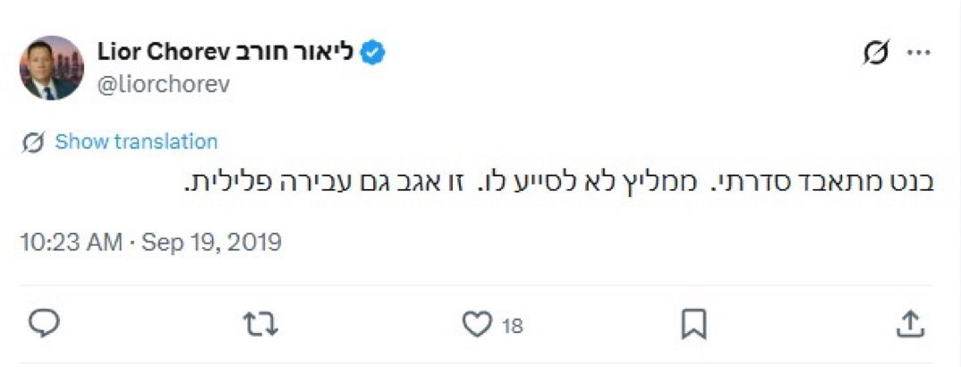 הארכיון ממשיך לרדוף: ליאור חורב, כיום יועצו של נפתלי בנט, תקף אותו בע…