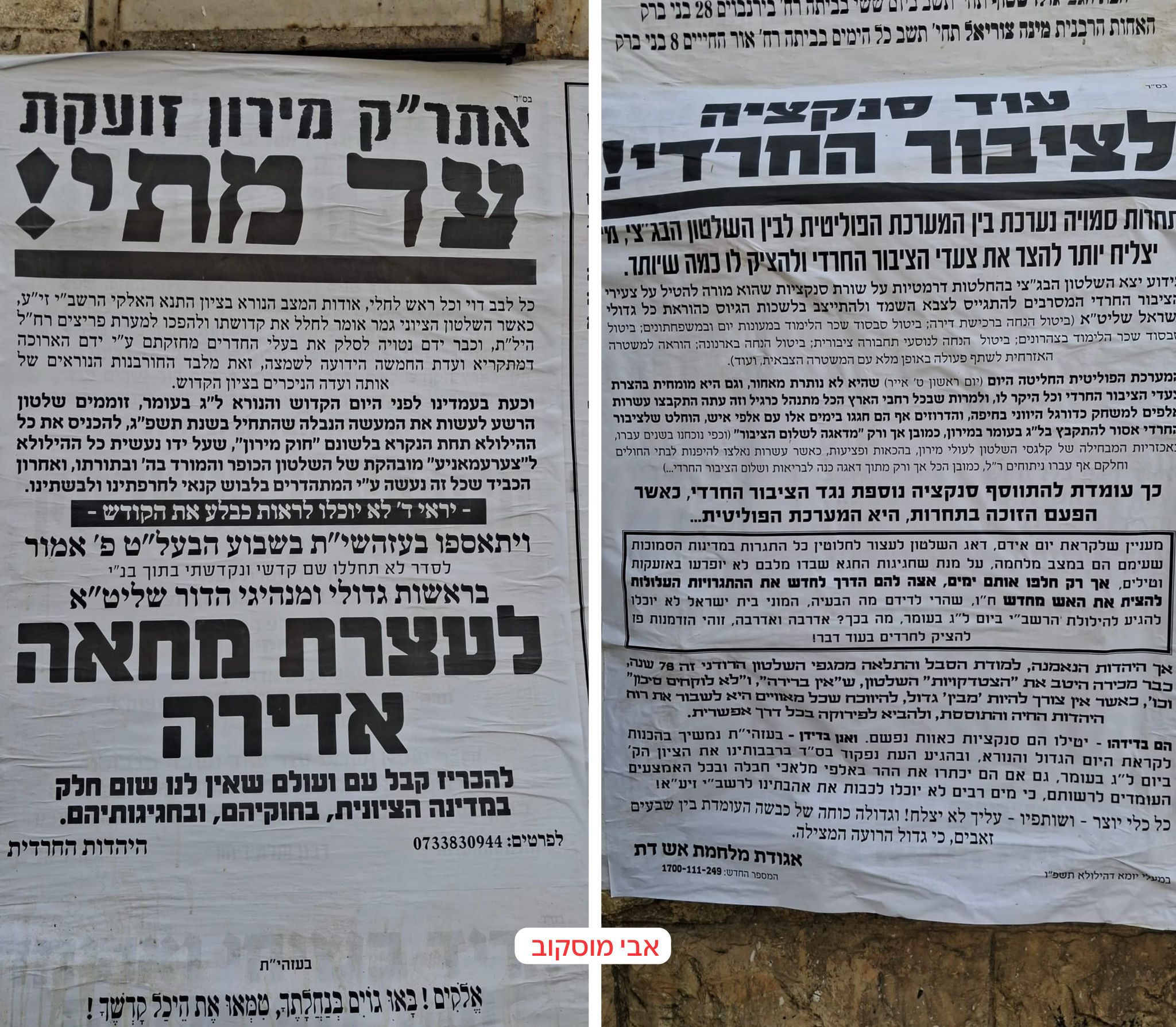 אבי מוסקוב: בפלגים הקיצוניים מתכננים לקיים הפגנות בעקבות ההחלטה לבטל…