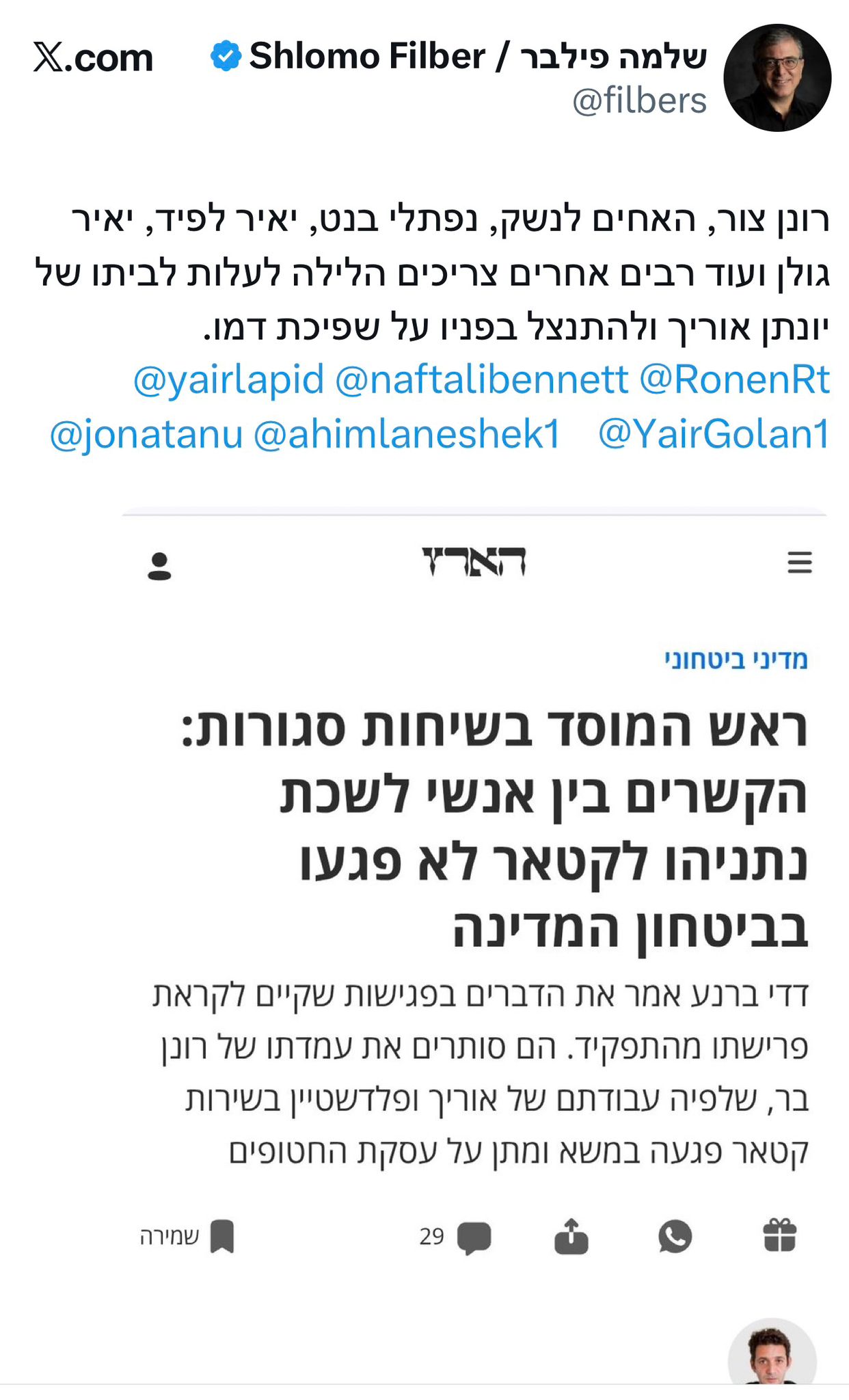 שלמה פילבר: על השמאל להתנצל בפני יונתן אוריך על שפיכת דמו