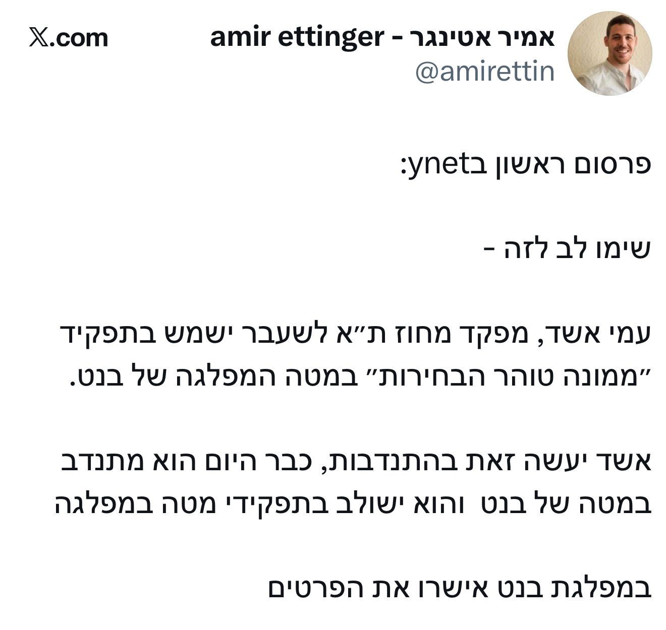 מפלגת הקפלניסטים: בכיר המשטרה לשעבר, עמי אשד, שהגן על האנרכיסטים בימי…