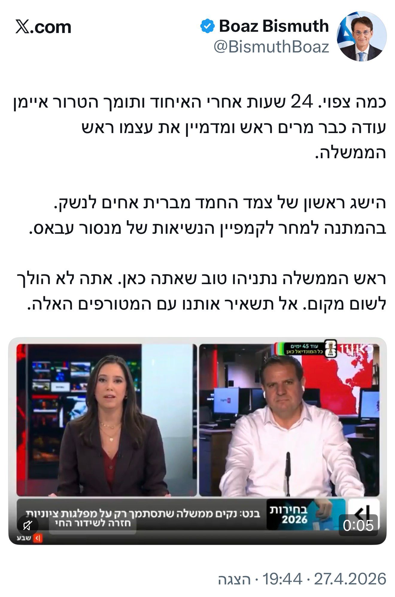 ח"כ ביסמוט, בתגובה להצהרתו של איימן עודה כי הוא שואף לכהן כראש ממשלה:
