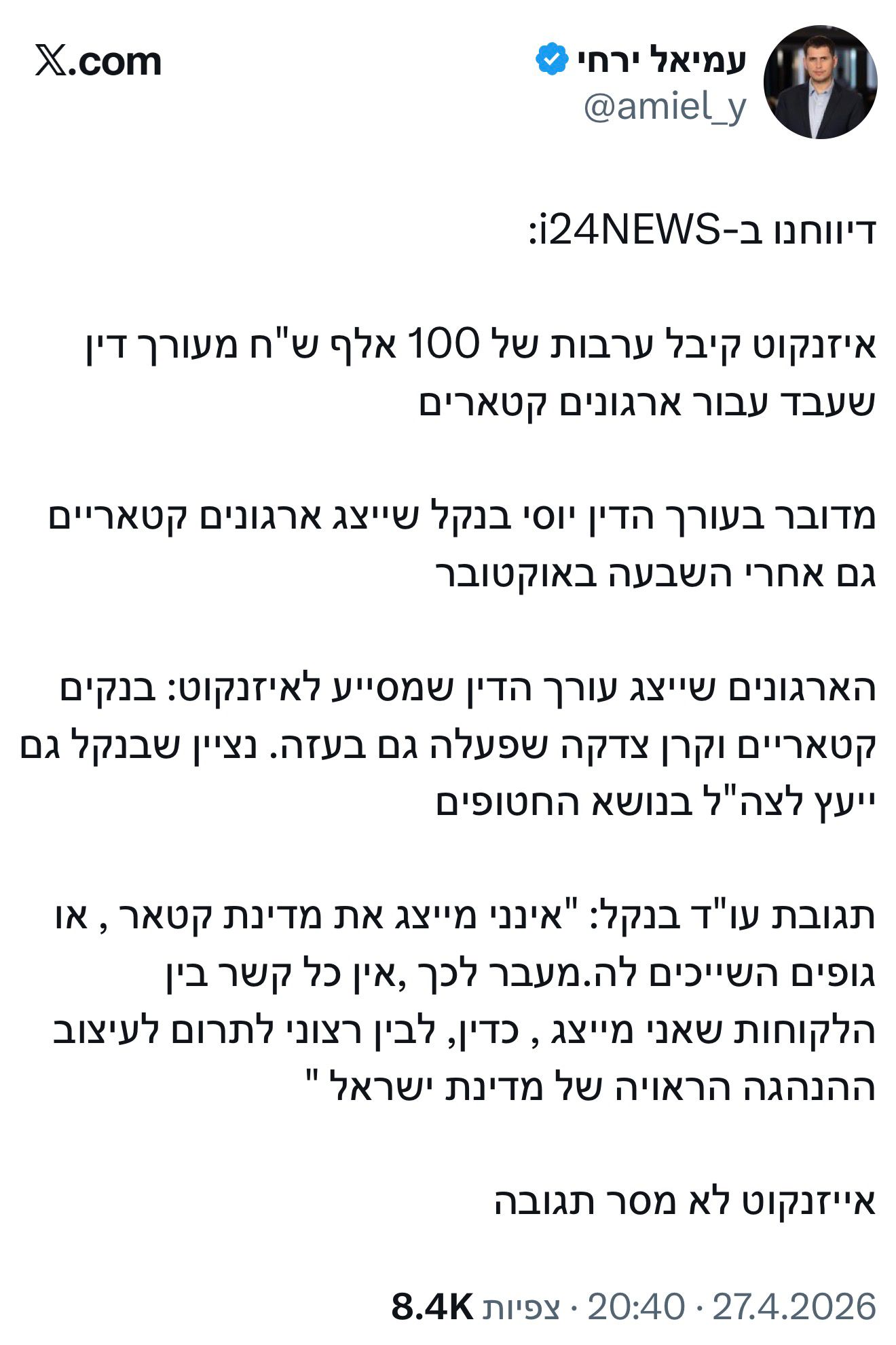 מעניין איך בן כספית, ידידו הגדול של איזנקוט יסביר את פרשת קטאר-גייט ש…