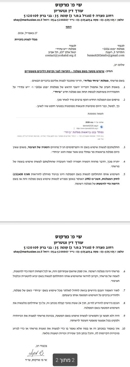 א"א להמציא את זה: מפלגת "ביחד נצליח", (מסתבר שיש כזו) רשימה ערבית יהו…