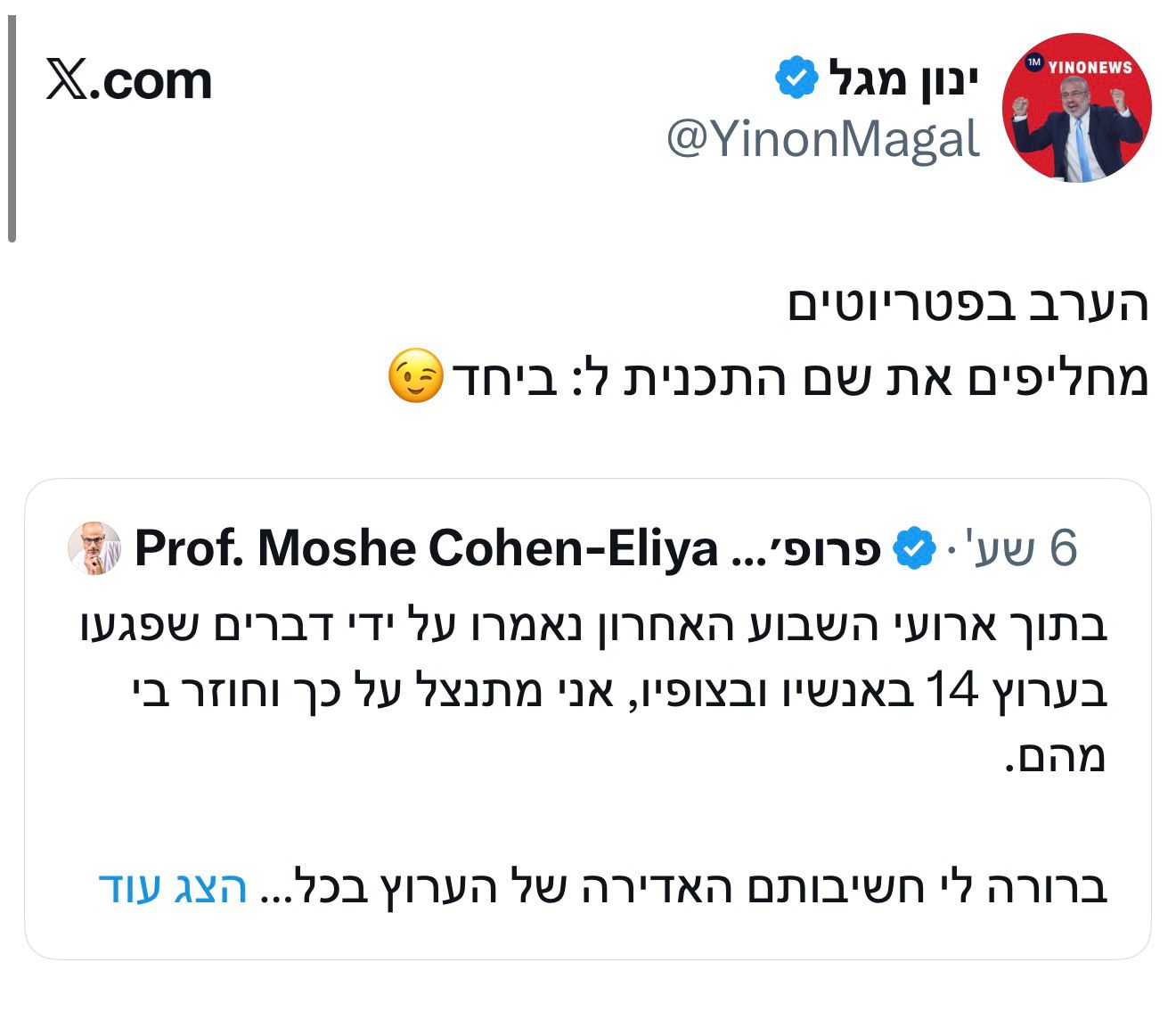 האם משה כהן אליה בדרך לפטריוטים?