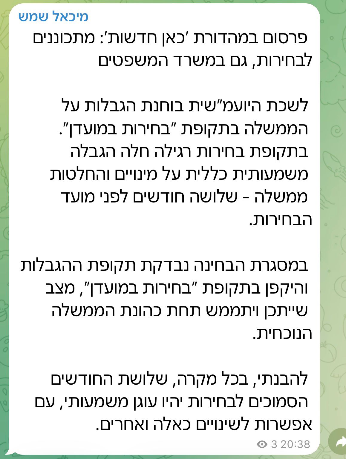 היועמ״שית עובדת שעות נוספות: בוחנת הגבלות על הממשלה בטענה לתקופת ״בחי…