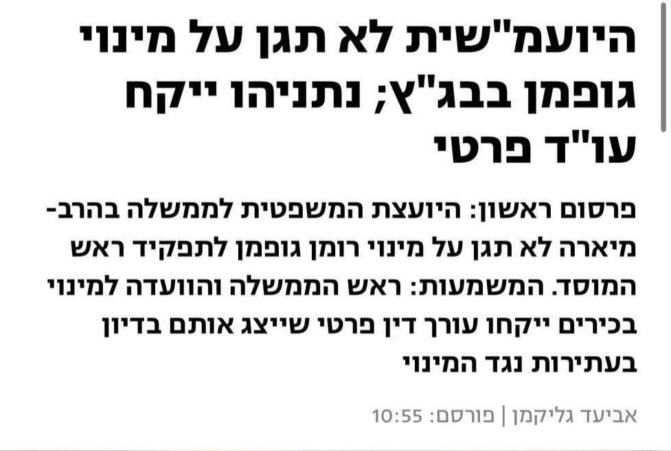 ינון מגל: מינוי גלי בהרב מיארה כיועצת משפטית לממשלה הוא הפיגוע הכי גד…