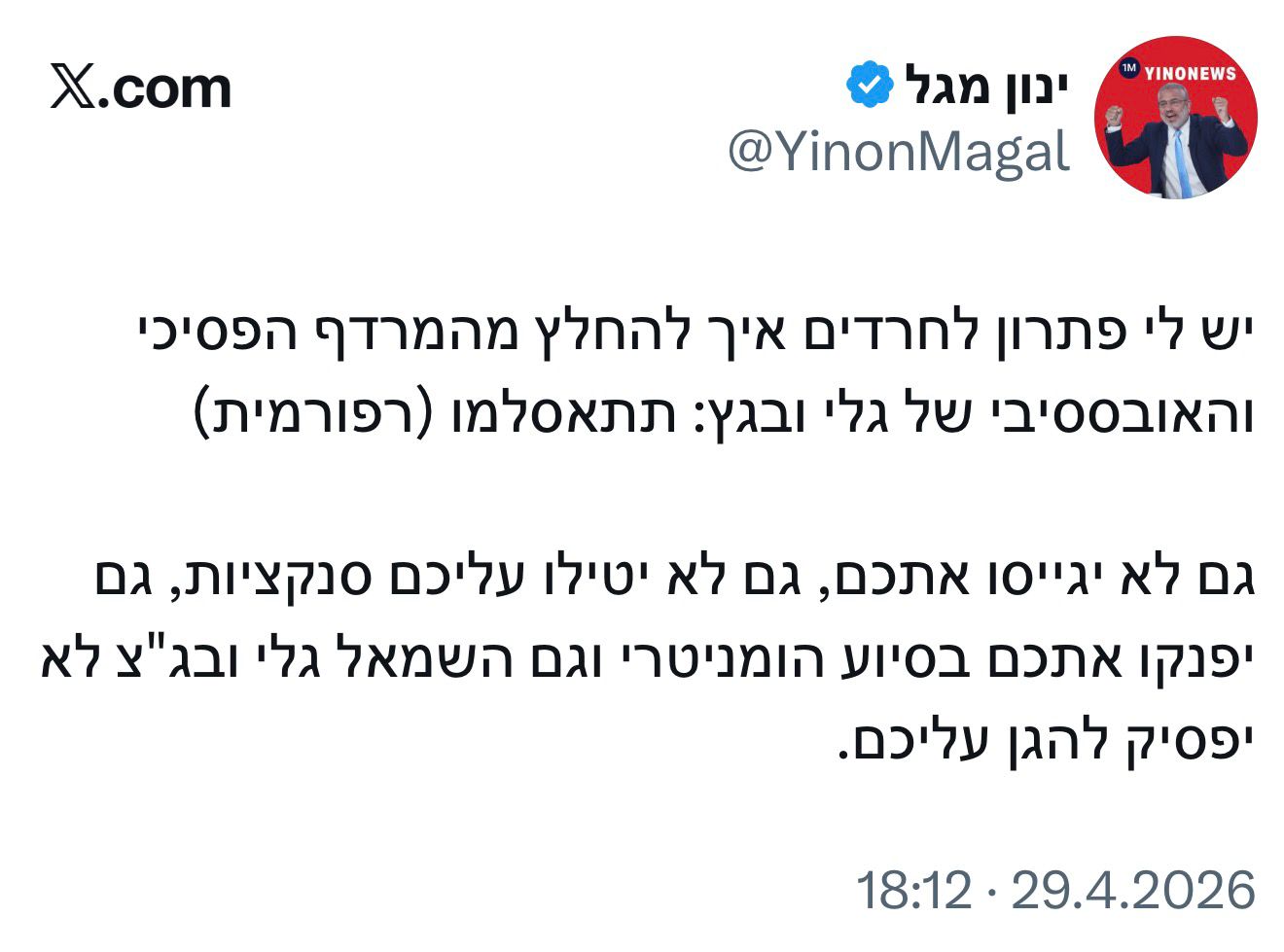 ינון מגל בהצעה יצירתית לחרדים