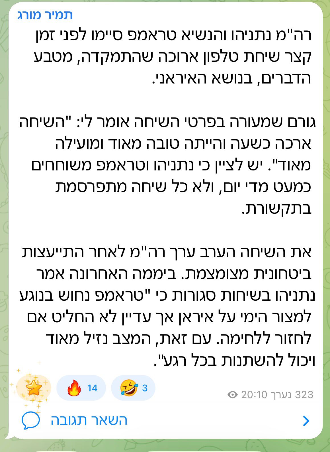 ראש הממשלה נתניהו סיים שיחה בת שעה עם הנשיא טראמפ: "עוד לא החליט לחזו…