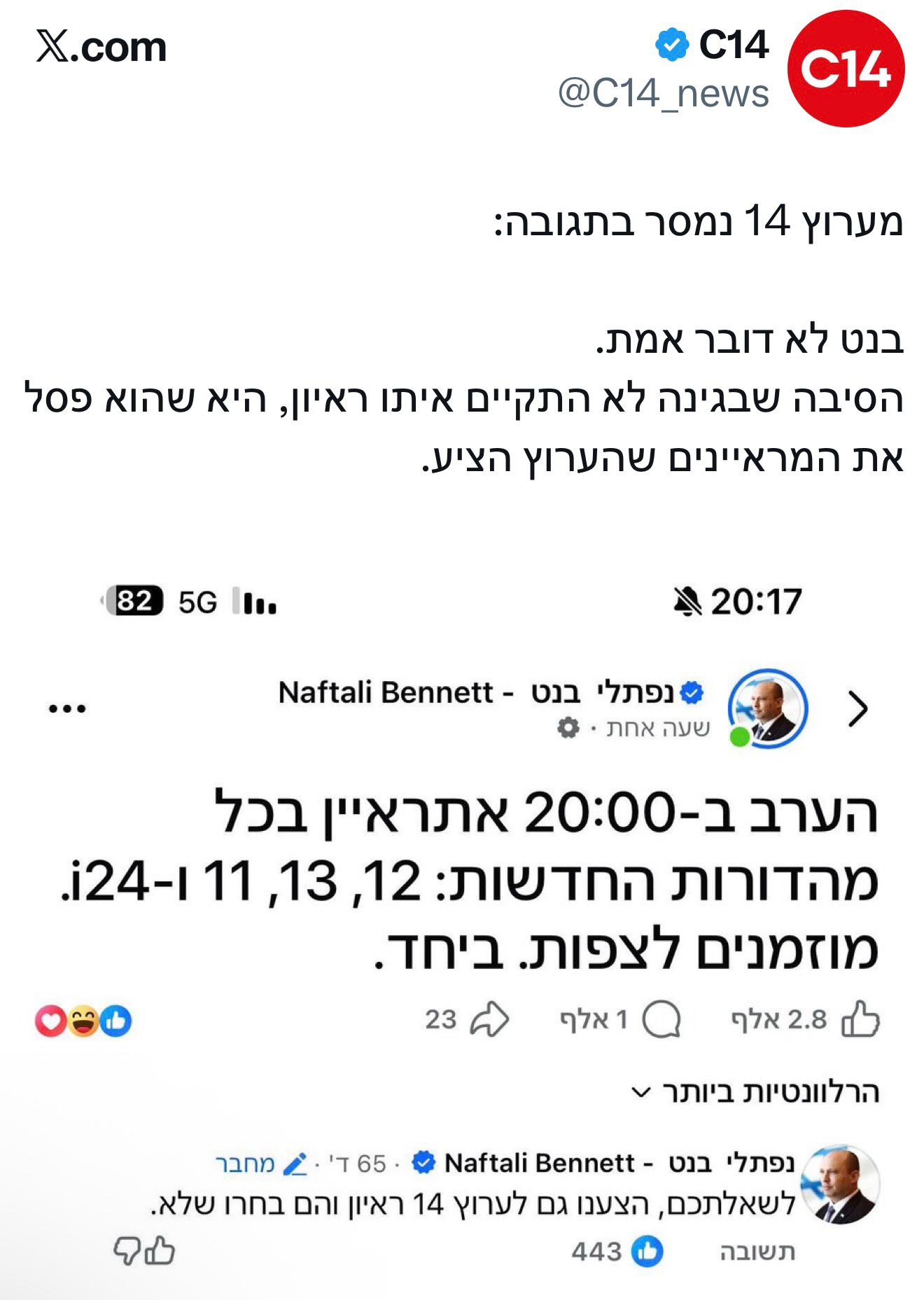 ערוץ 14 מגיבים לבנט