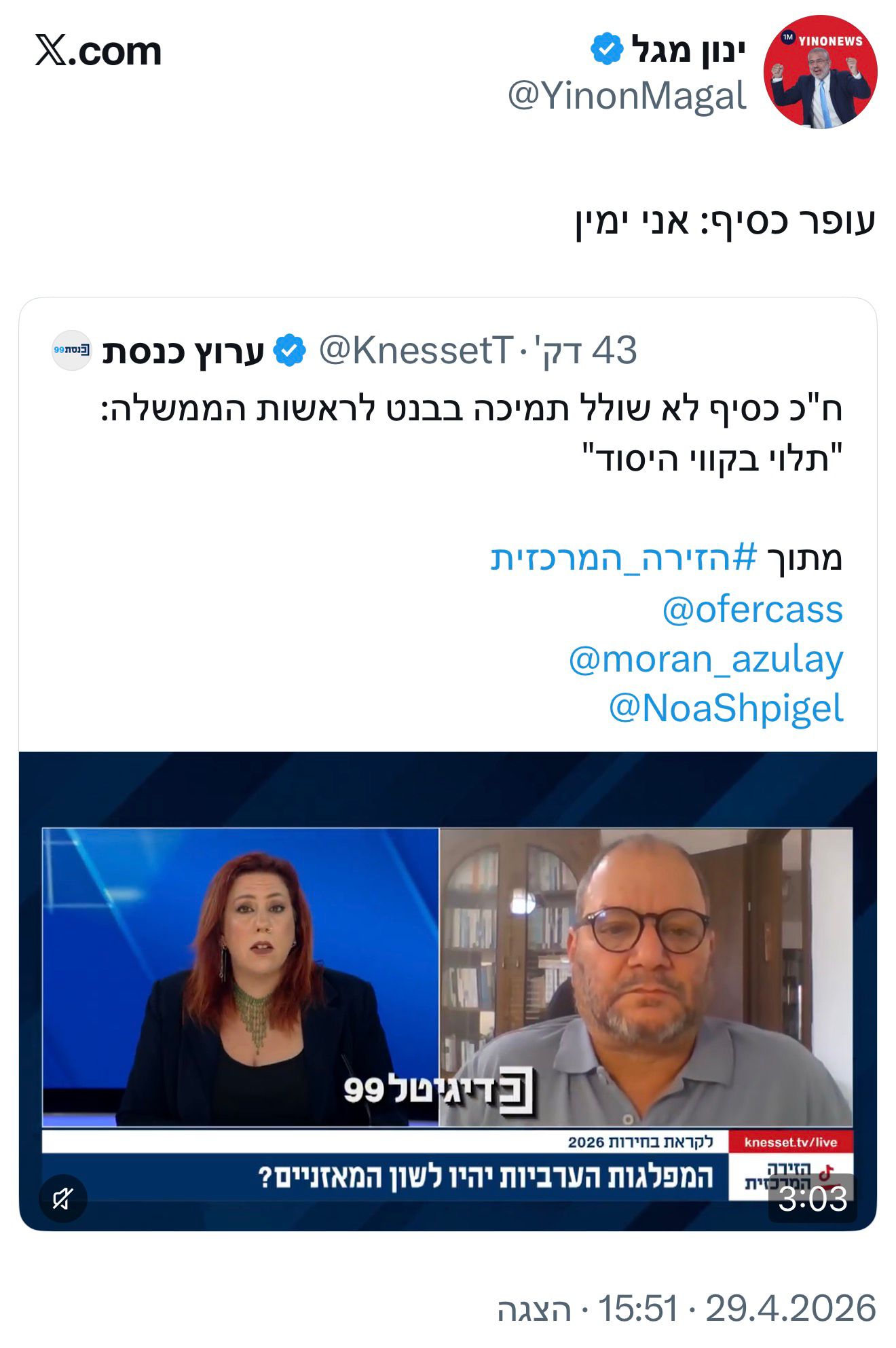 עופר כסיף יתמוך בממשלת ״הימין״ של בנט