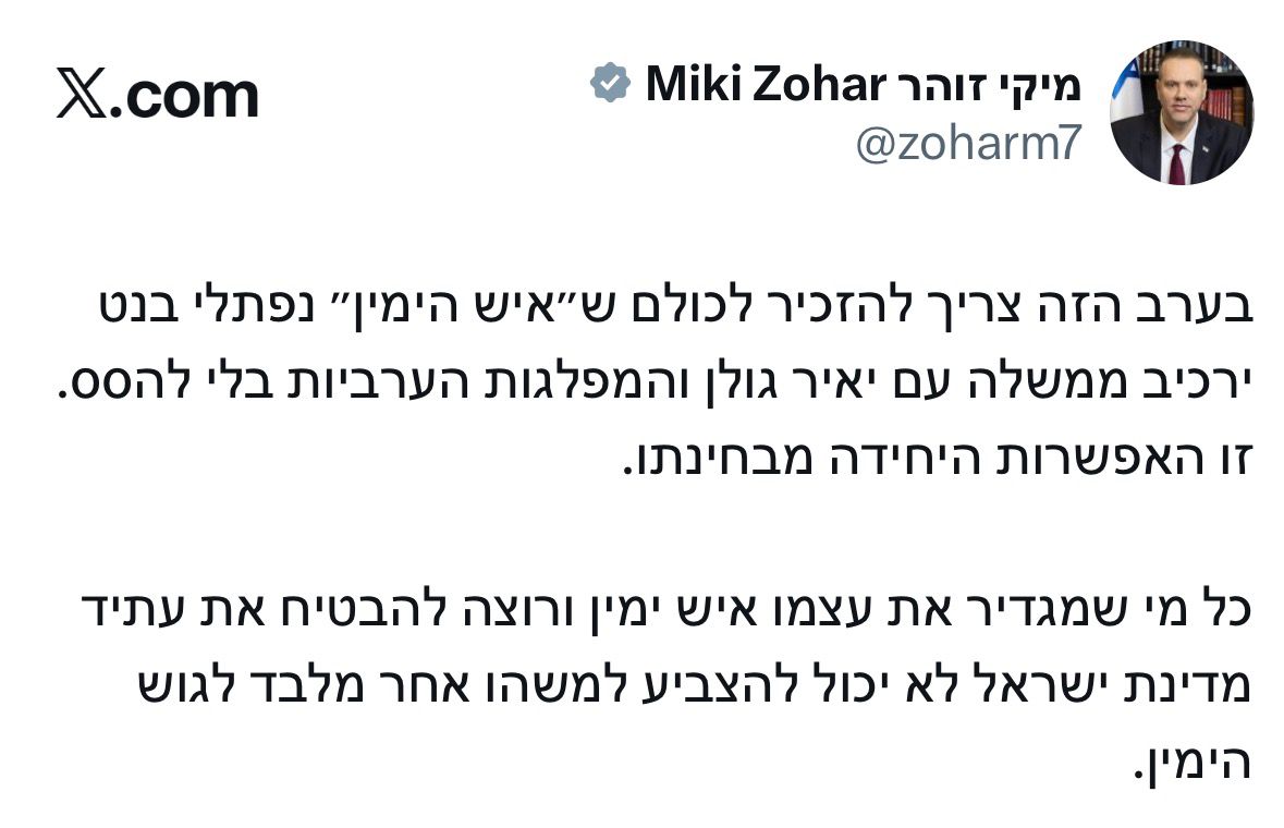 השר מיקי זוהר: ״‏בערב הזה צריך להזכיר לכולם ש״איש הימין״ נפתלי בנט יר…