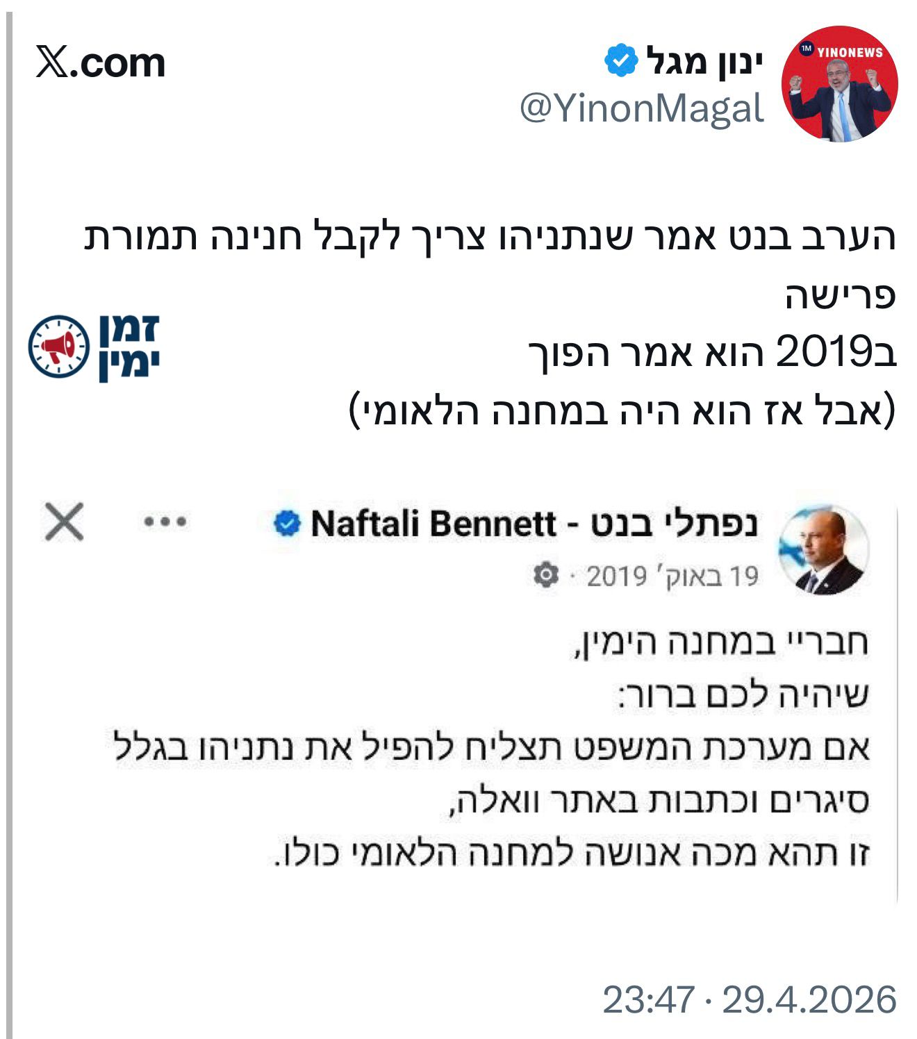הארכיון ממשיך להיות לרועץ לנפתלי בנט