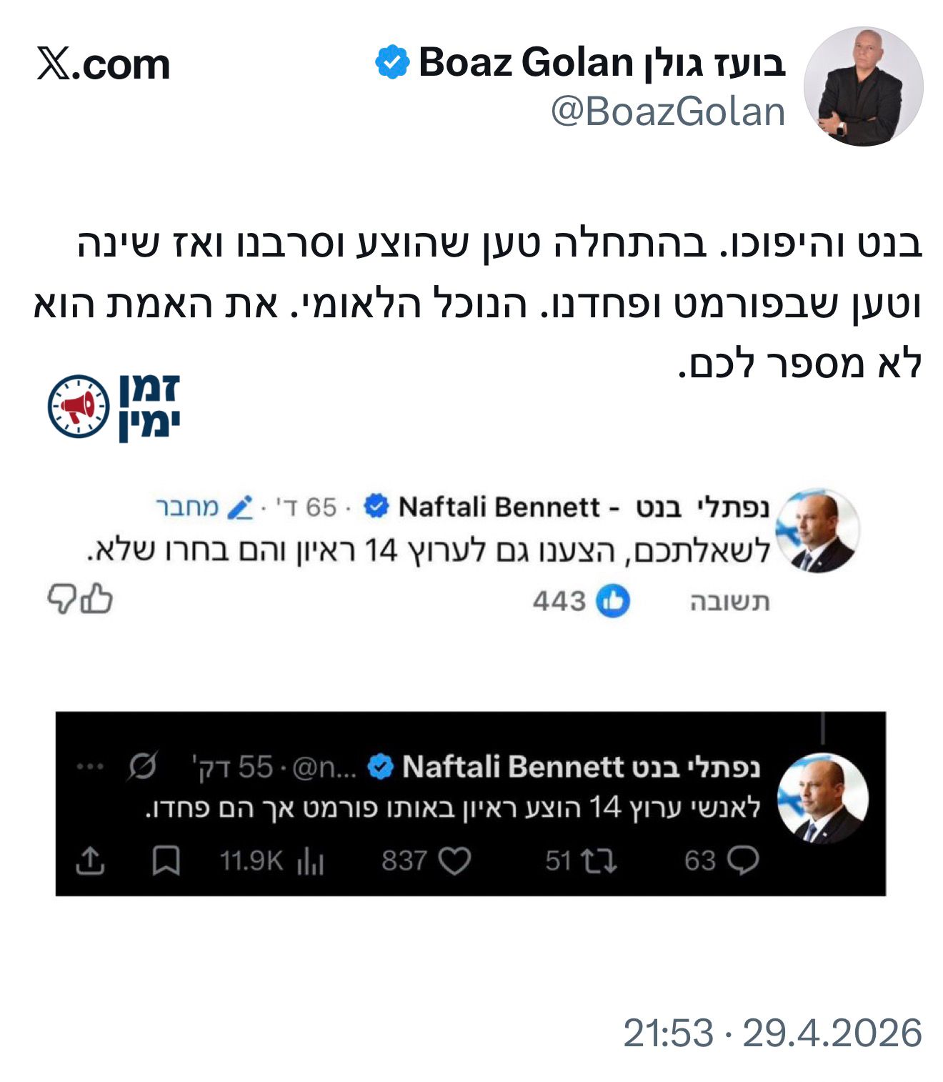 אפילו סביב ריאיון בערוץ 14 הוא לא מסוגל להוציא מילת אמת אחת